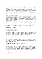[경의선철도연결사업] 경의선철도의 역사와 의미, 경의선철도연결사업의 추진배경, 경의선철도연결사업의 추진현황, 경의선철도연결사업의 파급효과, 경의선철도연결사업과 남북신뢰구축, 경의선철도연결사업의 정책적 고려사항 분석-12