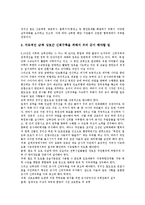 [경의선철도연결사업] 경의선철도의 역사와 의미, 경의선철도연결사업의 추진배경, 경의선철도연결사업의 추진현황, 경의선철도연결사업의 파급효과, 경의선철도연결사업과 남북신뢰구축, 경의선철도연결사업의 정책적 고려사항 분석-13