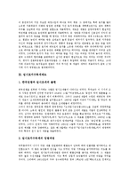 [고려의 토지제도, 조선전기의 토지제도, 임시토지수득세제도, 종합토지세제도, 토지초과이득세제도] 고려의 토지제도와 조선전기의 토지제도 및 임시토지수득세제도, 종합토지세제도, 토지초과이득세제도 심층 분석-5