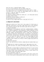 [고려의 토지제도, 조선전기의 토지제도, 임시토지수득세제도, 종합토지세제도, 토지초과이득세제도] 고려의 토지제도와 조선전기의 토지제도 및 임시토지수득세제도, 종합토지세제도, 토지초과이득세제도 심층 분석-10