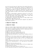 [고려의 토지제도, 조선전기의 토지제도, 임시토지수득세제도, 종합토지세제도, 토지초과이득세제도] 고려의 토지제도와 조선전기의 토지제도 및 임시토지수득세제도, 종합토지세제도, 토지초과이득세제도 심층 분석-12