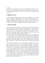 [고려의 토지제도, 조선전기의 토지제도, 임시토지수득세제도, 종합토지세제도, 토지초과이득세제도] 고려의 토지제도와 조선전기의 토지제도 및 임시토지수득세제도, 종합토지세제도, 토지초과이득세제도 심층 분석-13