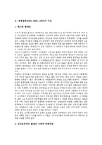 [공영방송개혁, KBS, MBC, EBS] 공영방송(KBS, MBC, EBS)의 구조, 공영방송(KBS, MBC, EBS)의 공익성과 역할, 공영방송개혁(KBS, MBC, EBS개혁)의 전제조건, 공영방송개혁(KBS, MBC, EBS개혁)의 과제 분석-3