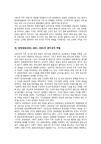 [공영방송개혁, KBS, MBC, EBS] 공영방송(KBS, MBC, EBS)의 구조, 공영방송(KBS, MBC, EBS)의 공익성과 역할, 공영방송개혁(KBS, MBC, EBS개혁)의 전제조건, 공영방송개혁(KBS, MBC, EBS개혁)의 과제 분석-4
