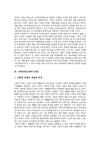 [규제정책, 규제, 정부규제, 경제규제, 경제적규제, 사회규제, 사회적규제, 재벌규제, 교육규제] 규제정책의 유형, 정부규제, 경제규제(경제적 규제), 사회규제(사회적 규제), 재벌규제, 교육규제 분석-8