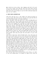 [규제정책, 규제, 정부규제, 경제규제, 경제적규제, 사회규제, 사회적규제, 재벌규제, 교육규제] 규제정책의 유형, 정부규제, 경제규제(경제적 규제), 사회규제(사회적 규제), 재벌규제, 교육규제 분석-9