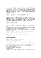 [규제정책, 규제, 정부규제, 경제규제, 경제적규제, 사회규제, 사회적규제, 재벌규제, 교육규제] 규제정책의 유형, 정부규제, 경제규제(경제적 규제), 사회규제(사회적 규제), 재벌규제, 교육규제 분석-11