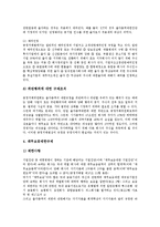 [규제정책, 규제, 정부규제, 경제규제, 경제적규제, 사회규제, 사회적규제, 재벌규제, 교육규제] 규제정책의 유형, 정부규제, 경제규제(경제적 규제), 사회규제(사회적 규제), 재벌규제, 교육규제 분석-14