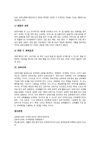 [규제정책, 규제, 정부규제, 경제규제, 경제적규제, 사회규제, 사회적규제, 재벌규제, 교육규제] 규제정책의 유형, 정부규제, 경제규제(경제적 규제), 사회규제(사회적 규제), 재벌규제, 교육규제 분석-16