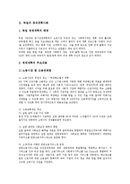 [뉴질랜드경제개혁, 독일경제개혁, 베트남경제개혁, 중국경제개혁, 북한경제개혁] 뉴질랜드의 경제개혁사례, 독일의 경제개혁사례, 베트남의 경제개혁사례, 중국의 경제개혁사례, 북한의 경제개혁사례 심층 분석-8