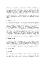 [뉴질랜드경제개혁, 독일경제개혁, 베트남경제개혁, 중국경제개혁, 북한경제개혁] 뉴질랜드의 경제개혁사례, 독일의 경제개혁사례, 베트남의 경제개혁사례, 중국의 경제개혁사례, 북한의 경제개혁사례 심층 분석-11