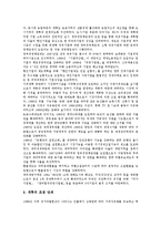 [뉴질랜드경제개혁, 독일경제개혁, 베트남경제개혁, 중국경제개혁, 북한경제개혁] 뉴질랜드의 경제개혁사례, 독일의 경제개혁사례, 베트남의 경제개혁사례, 중국의 경제개혁사례, 북한의 경제개혁사례 심층 분석-15
