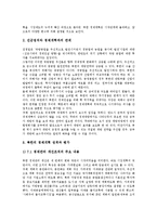 [뉴질랜드경제개혁, 독일경제개혁, 베트남경제개혁, 중국경제개혁, 북한경제개혁] 뉴질랜드의 경제개혁사례, 독일의 경제개혁사례, 베트남의 경제개혁사례, 중국의 경제개혁사례, 북한의 경제개혁사례 심층 분석-18