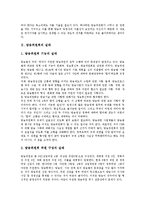 [방송위원회, 방송위원회사례, 방송위원회개선방안] 방송위원회의 실태와 방송위원회에 대한 문제제기 및 외국의 방송위원회 사례를 통해 본 향후 방송위원회의 개선방안 심층 분석-3