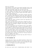 [방송위원회, 방송위원회사례, 방송위원회개선방안] 방송위원회의 실태와 방송위원회에 대한 문제제기 및 외국의 방송위원회 사례를 통해 본 향후 방송위원회의 개선방안 심층 분석-5