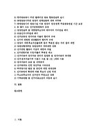 [선거, 선거제도, 선거개혁, 선거제도개혁, 선거제, 선거제개혁] 선거(선거제도)와 개혁의 정의, 선거(선거제도)의 기능과 성격, 선거개혁(선거제도개혁)의 방향, 선거개혁(선거제도개혁)의 실현방안 분석-2