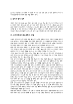 [선거, 선거제도, 선거개혁, 선거제도개혁, 선거제, 선거제개혁] 선거(선거제도)와 개혁의 정의, 선거(선거제도)의 기능과 성격, 선거개혁(선거제도개혁)의 방향, 선거개혁(선거제도개혁)의 실현방안 분석-6