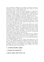[선거, 선거제도, 선거개혁, 선거제도개혁, 선거제, 선거제개혁] 선거(선거제도)와 개혁의 정의, 선거(선거제도)의 기능과 성격, 선거개혁(선거제도개혁)의 방향, 선거개혁(선거제도개혁)의 실현방안 분석-7