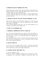 [선거, 선거제도, 선거개혁, 선거제도개혁, 선거제, 선거제개혁] 선거(선거제도)와 개혁의 정의, 선거(선거제도)의 기능과 성격, 선거개혁(선거제도개혁)의 방향, 선거개혁(선거제도개혁)의 실현방안 분석-9