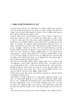 [원불교정산종사] 원불교 정산종사(정산송규종사)의 업적, 원불교 정산종사(정산송규종사)의 평화론, 원불교 정산종사(정산송규종사)의 건국론, 원불교 정산종사(정산송규종사) 건국론의 구성과 사상 및 세계주의 분석-2