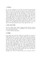 [원불교정산종사] 원불교 정산종사(정산송규종사)의 업적, 원불교 정산종사(정산송규종사)의 평화론, 원불교 정산종사(정산송규종사)의 건국론, 원불교 정산종사(정산송규종사) 건국론의 구성과 사상 및 세계주의 분석-5