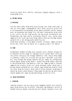 [오염물질배출규제, 증권시장거래규제, 소비자보호규제, 도서가격규제, 자동차배출가스허용규제] 오염물질배출규제, 증권시장거래규제, 소비자보호규제, 도서가격규제, 자동차배출가스허용규제 심층 분석-7