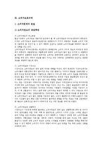 [오염물질배출규제, 증권시장거래규제, 소비자보호규제, 도서가격규제, 자동차배출가스허용규제] 오염물질배출규제, 증권시장거래규제, 소비자보호규제, 도서가격규제, 자동차배출가스허용규제 심층 분석-12