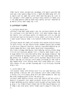 [오염물질배출규제, 증권시장거래규제, 소비자보호규제, 도서가격규제, 자동차배출가스허용규제] 오염물질배출규제, 증권시장거래규제, 소비자보호규제, 도서가격규제, 자동차배출가스허용규제 심층 분석-13