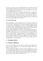 [오염물질배출규제, 증권시장거래규제, 소비자보호규제, 도서가격규제, 자동차배출가스허용규제] 오염물질배출규제, 증권시장거래규제, 소비자보호규제, 도서가격규제, 자동차배출가스허용규제 심층 분석-18