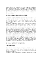 [원불교] 원불교소태산대종사(박중빈)의 종교체험과 불법, 원불교소태산대종사(박중빈)의 진리적 종교, 원불교소태산대종사(박중빈)의 사회사상과 평화교육사상, 원불교소태산대종사(박중빈)와 금강산법문 분석-4