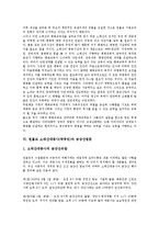 [원불교] 원불교소태산대종사(박중빈)의 종교체험과 불법, 원불교소태산대종사(박중빈)의 진리적 종교, 원불교소태산대종사(박중빈)의 사회사상과 평화교육사상, 원불교소태산대종사(박중빈)와 금강산법문 분석-12