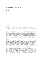 [인터넷내용규제] 인터넷내용규제의 사례로 본 인터넷내용규제의 목적, 인터넷내용규제의 강제와 자율, 인터넷내용규제의 법제, 인터넷내용규제의 문제점, 인터넷내용규제의 과제와 대안 모색 분석-2