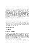 [인터넷내용규제] 인터넷내용규제의 사례로 본 인터넷내용규제의 목적, 인터넷내용규제의 강제와 자율, 인터넷내용규제의 법제, 인터넷내용규제의 문제점, 인터넷내용규제의 과제와 대안 모색 분석-7