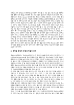 [인터넷내용규제] 인터넷내용규제의 사례로 본 인터넷내용규제의 목적, 인터넷내용규제의 강제와 자율, 인터넷내용규제의 법제, 인터넷내용규제의 문제점, 인터넷내용규제의 과제와 대안 모색 분석-9