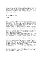 [인터넷내용규제] 인터넷내용규제의 사례로 본 인터넷내용규제의 목적, 인터넷내용규제의 강제와 자율, 인터넷내용규제의 법제, 인터넷내용규제의 문제점, 인터넷내용규제의 과제와 대안 모색 분석-10