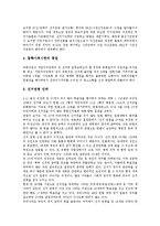 [정당개혁, 선거법개혁, 정치자금법개혁, 국회제도개혁, 정치개혁] 정당개혁, 선거법개혁, 정치자금법개혁, 국회제도개혁, 정치개혁에 대한 시사점 분석-6