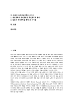 [조세제도, 조세제도개혁, 조세제도개혁사례] 조세제도의 문제제기, 조세제도의 현황과 문제, 조세제도개혁의 방향, 조세제도개혁의 과제, 일본의 조세제도개혁과 시사점 분석-2