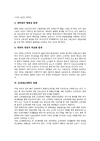 [조세제도, 조세제도개혁, 조세제도개혁사례] 조세제도의 문제제기, 조세제도의 현황과 문제, 조세제도개혁의 방향, 조세제도개혁의 과제, 일본의 조세제도개혁과 시사점 분석-5