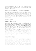 [조세제도, 조세제도개혁, 조세제도개혁사례] 조세제도의 문제제기, 조세제도의 현황과 문제, 조세제도개혁의 방향, 조세제도개혁의 과제, 일본의 조세제도개혁과 시사점 분석-7
