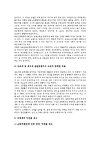 [조세제도, 조세제도개혁, 조세제도개혁사례] 조세제도의 문제제기, 조세제도의 현황과 문제, 조세제도개혁의 방향, 조세제도개혁의 과제, 일본의 조세제도개혁과 시사점 분석-8