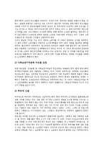 [조세제도, 조세제도개혁, 조세제도개혁사례] 조세제도의 문제제기, 조세제도의 현황과 문제, 조세제도개혁의 방향, 조세제도개혁의 과제, 일본의 조세제도개혁과 시사점 분석-9