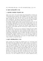 [조세제도, 조세제도개혁, 조세제도개혁사례] 조세제도의 문제제기, 조세제도의 현황과 문제, 조세제도개혁의 방향, 조세제도개혁의 과제, 일본의 조세제도개혁과 시사점 분석-10