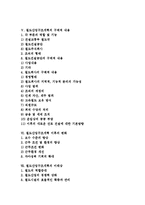 [철도산업구조개혁] 철도산업구조개혁의 필요성, 철도산업구조개혁의 추진배경, 철도산업구조개혁의 추진방향, 철도산업구조개혁의 구체적 내용, 철도산업구조개혁 이후의 변화, 철도산업구조개혁의 미래상 분석-2