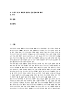 [철도산업구조개혁] 철도산업구조개혁의 필요성, 철도산업구조개혁의 추진배경, 철도산업구조개혁의 추진방향, 철도산업구조개혁의 구체적 내용, 철도산업구조개혁 이후의 변화, 철도산업구조개혁의 미래상 분석-3