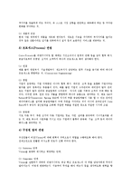 [BPR, 벤치마킹, CALS, ERP, SCM, TQM] BPR(비즈니스프로세서리엔지니어링), 벤치마킹, CALS(칼스, 광속상거래), ERP(전사적자원관리), SCM(공급사슬관리), TQM(총체적품질관리) 분석-5