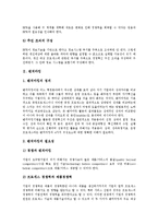[BPR, 벤치마킹, CALS, ERP, SCM, TQM] BPR(비즈니스프로세서리엔지니어링), 벤치마킹, CALS(칼스, 광속상거래), ERP(전사적자원관리), SCM(공급사슬관리), TQM(총체적품질관리) 분석-7