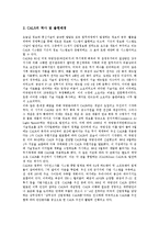 [BPR, 벤치마킹, CALS, ERP, SCM, TQM] BPR(비즈니스프로세서리엔지니어링), 벤치마킹, CALS(칼스, 광속상거래), ERP(전사적자원관리), SCM(공급사슬관리), TQM(총체적품질관리) 분석-9