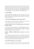 [BPR, 벤치마킹, CALS, ERP, SCM, TQM] BPR(비즈니스프로세서리엔지니어링), 벤치마킹, CALS(칼스, 광속상거래), ERP(전사적자원관리), SCM(공급사슬관리), TQM(총체적품질관리) 분석-11
