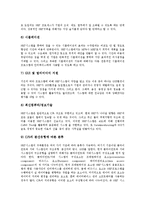 [BPR, 벤치마킹, CALS, ERP, SCM, TQM] BPR(비즈니스프로세서리엔지니어링), 벤치마킹, CALS(칼스, 광속상거래), ERP(전사적자원관리), SCM(공급사슬관리), TQM(총체적품질관리) 분석-15