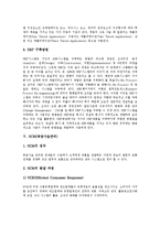 [BPR, 벤치마킹, CALS, ERP, SCM, TQM] BPR(비즈니스프로세서리엔지니어링), 벤치마킹, CALS(칼스, 광속상거래), ERP(전사적자원관리), SCM(공급사슬관리), TQM(총체적품질관리) 분석-16